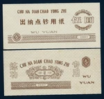 China Yuan 2003 X 50 Pcs Lot Bundle Series Great Wall Test Note Chinese Pack. Fixed Price $29.99.